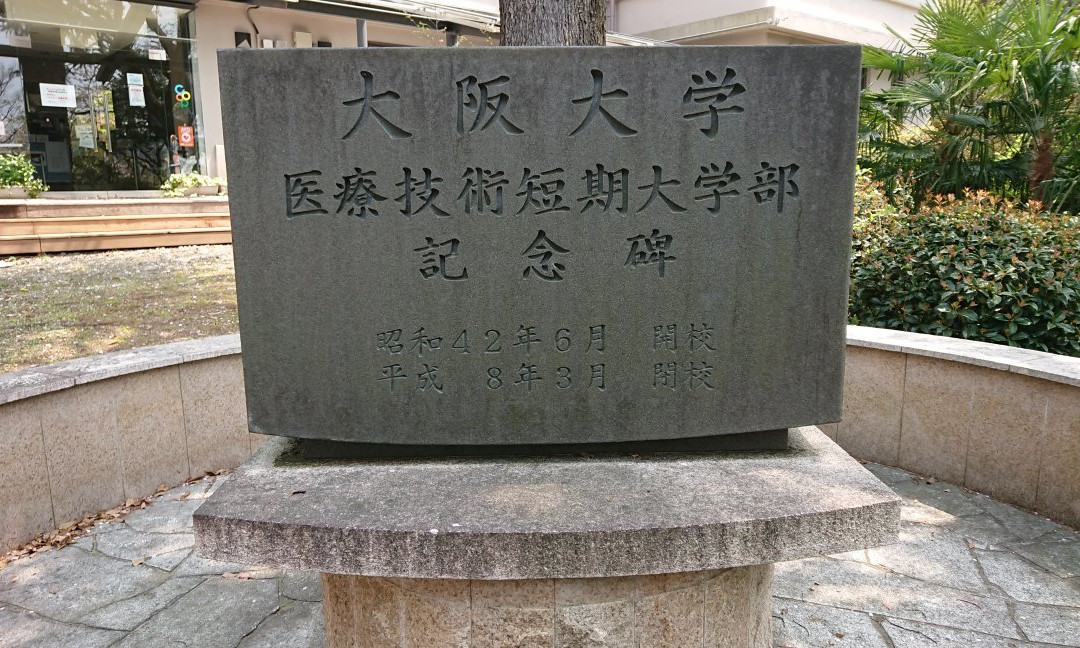 Museum of Osaka University-丰中市必去景点