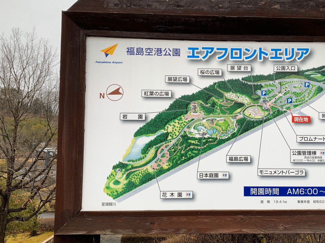 Fukushima Airport Park Air Front Area-玉川村必去景点