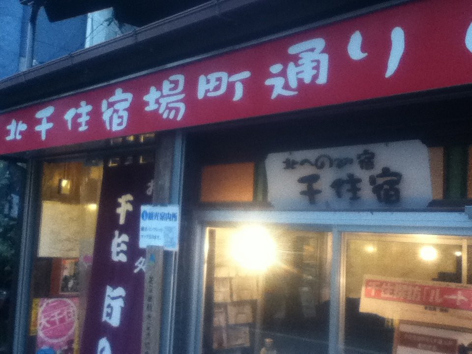 Senju Machin no Eki-足立区必去景点