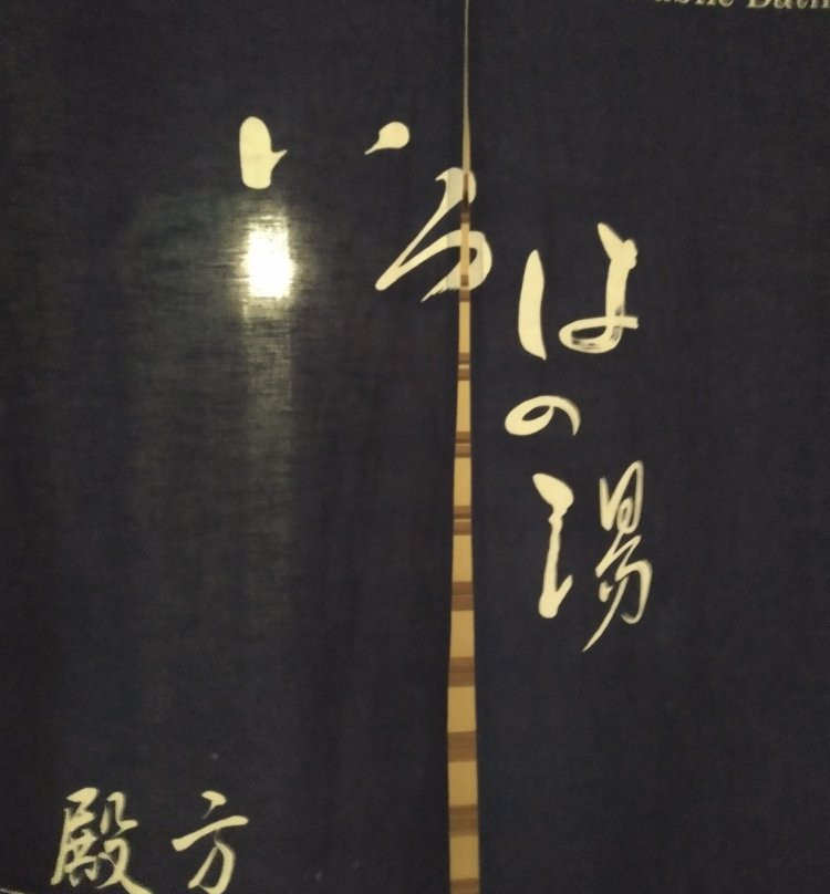 松泉閣 花月主图