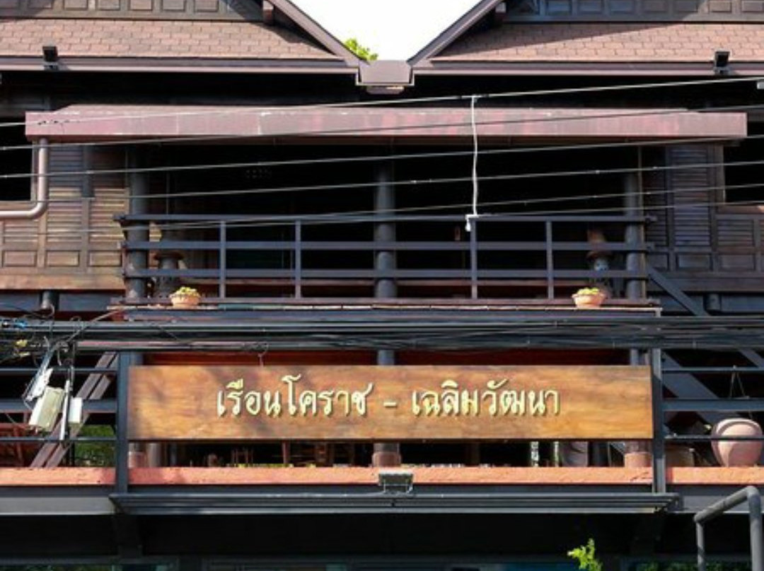 Ruen Korat, Chalerm Watthana景点图片