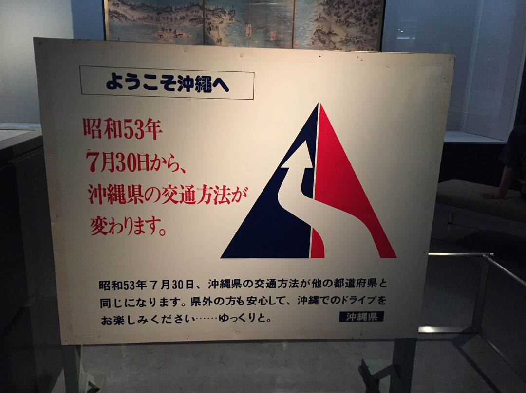 冲绳县立博物馆·美术馆景点图片