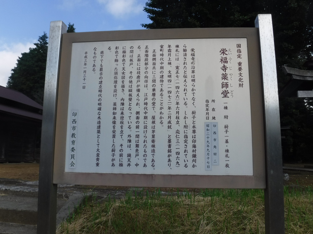 Eifukuji Temple Yakushido-印西市必去景点