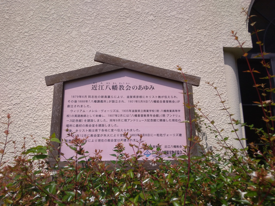 Omi Hachiman Church-近江八幡市必去景点