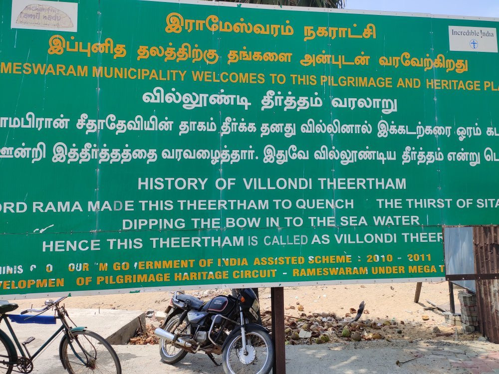 Villoondi Tirtham景点图片