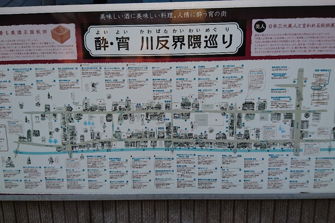 Kawabata Street-秋田市必去景点