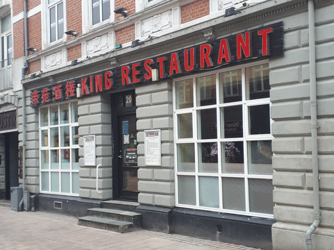 King Restaurant