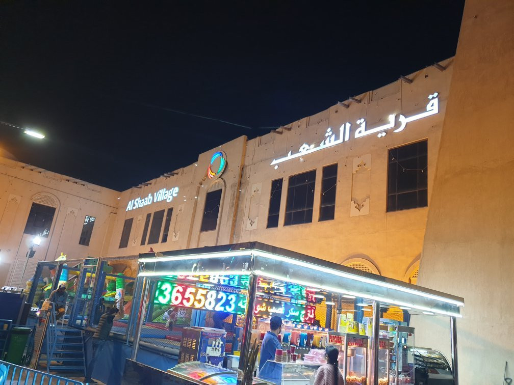 Al Shaab Village-沙迦必去景点