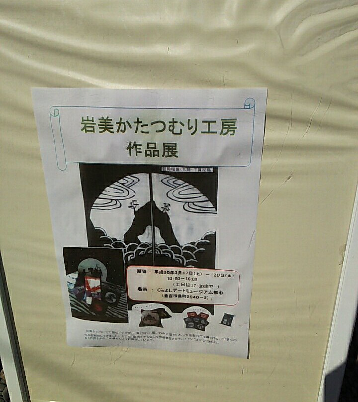 Kurayoshi Art Museum Mushin-仓吉市必去景点