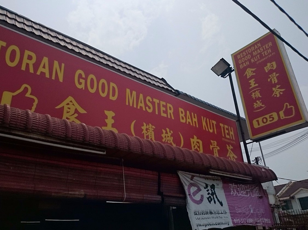 食王 (槟城) 肉骨茶