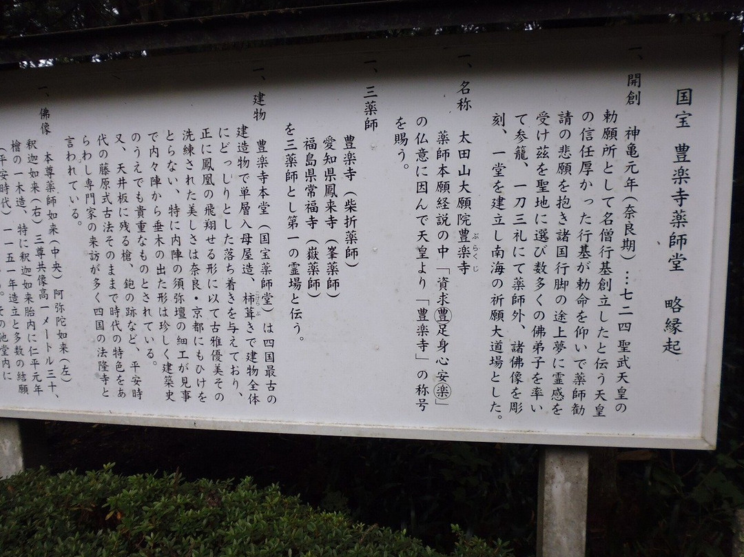 Burakuji Temple-大豊町必去景点