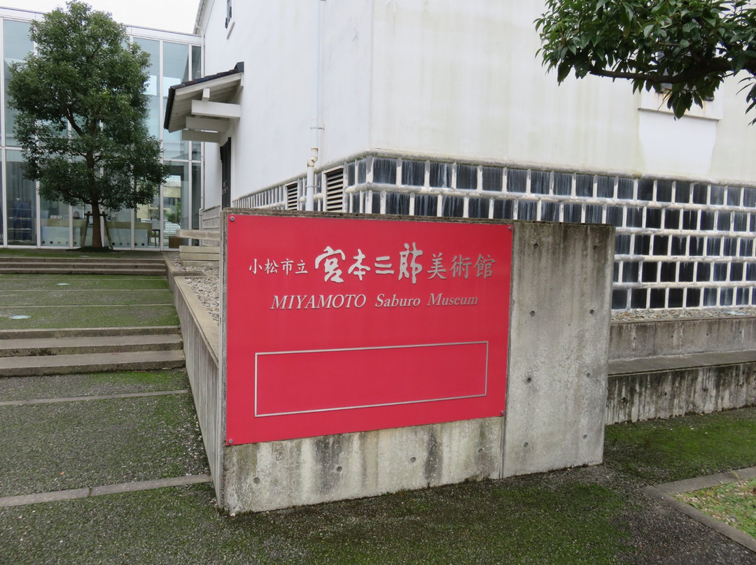 Komatsu City Miyamoto Saburo Art Museum景点图片