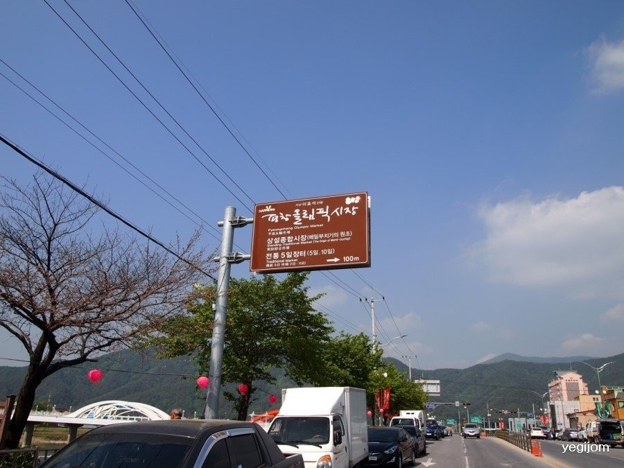 Pyeongchang Olympic Market景点图片