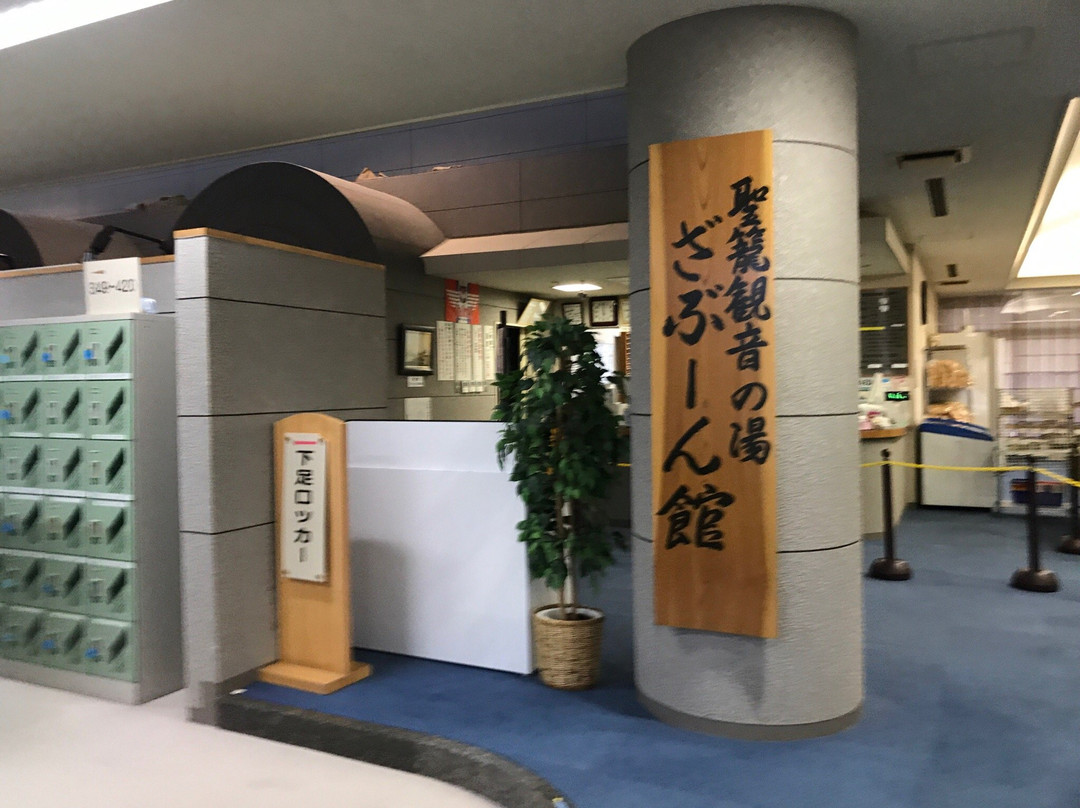 Seirokannon no Yu Zaboon-圣笼町必去景点