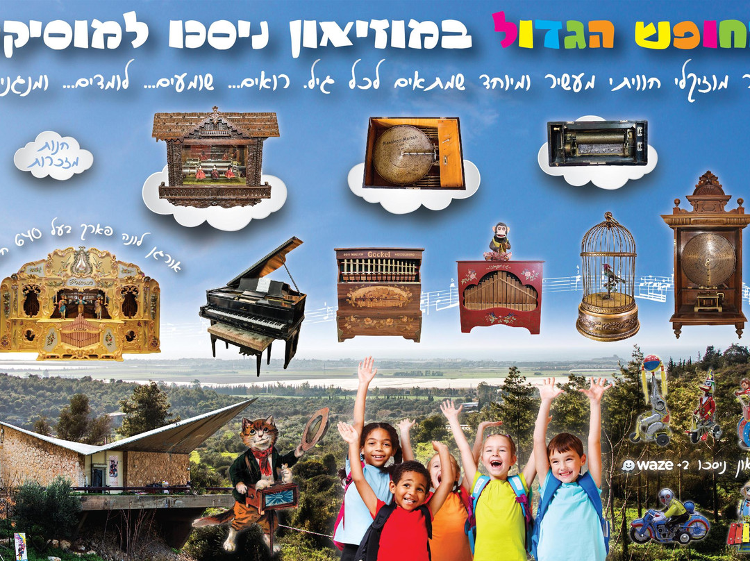 The Nisco Museum of Mechanical Music-Ein Hod必去景点