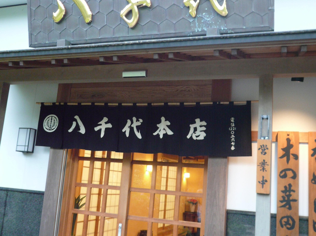 八千代