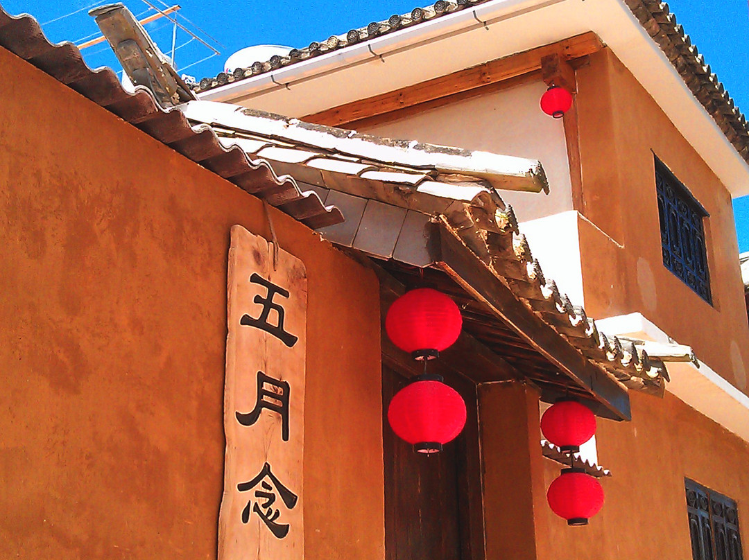 大理剑川沙溪五月念客栈主图