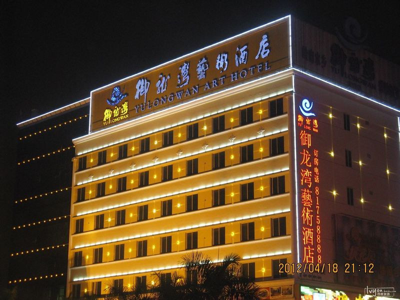 御龙湾艺术酒店主图