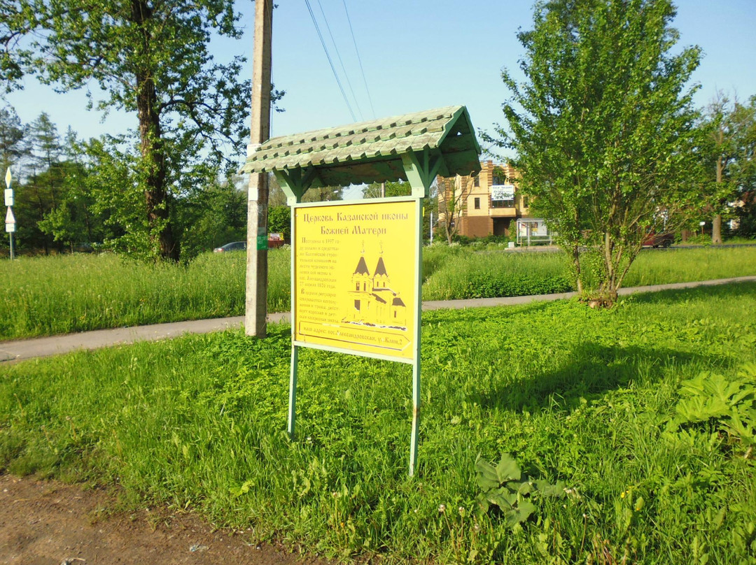 Chapel of Our Lady of Kazan景点图片
