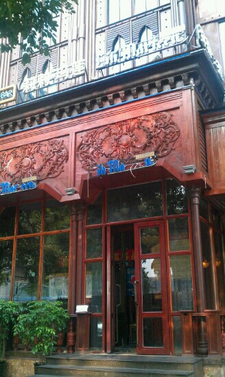 莉莉玛莲酒吧-深圳市必去景点