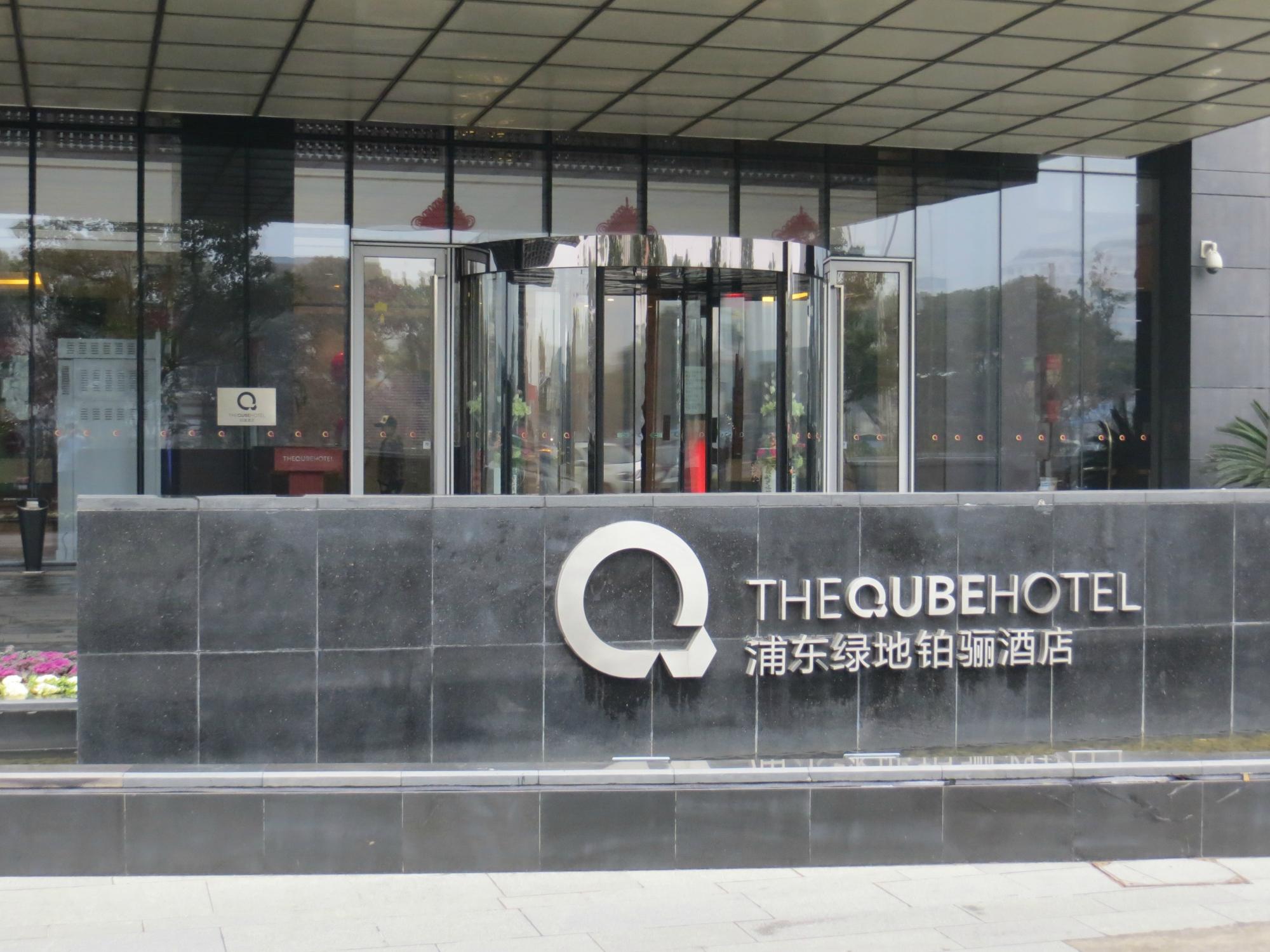 浦东绿地铂骊酒店-浴室