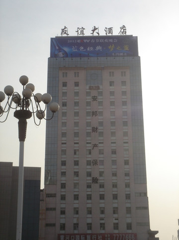 友谊大酒店主图