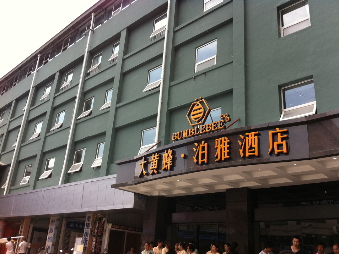大黄蜂·泊雅酒店 主图