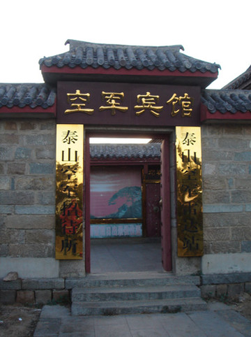 泰山空军宾馆主图