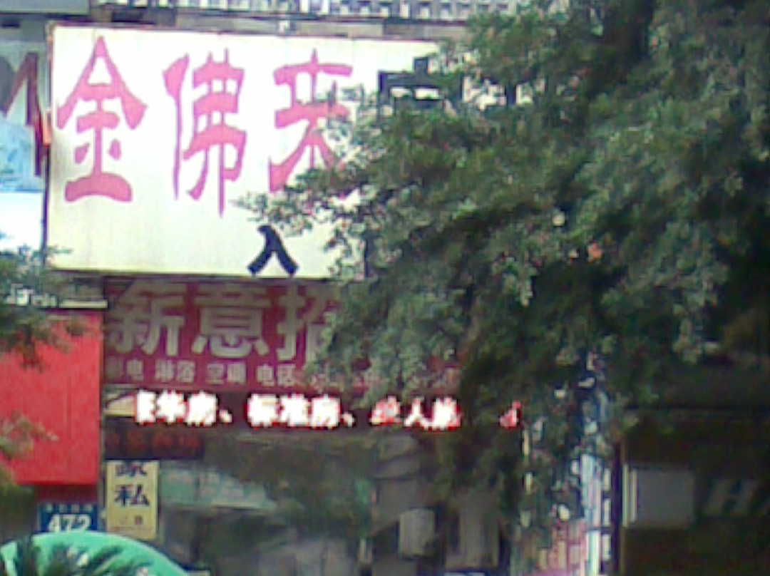 泌水院宾馆主图