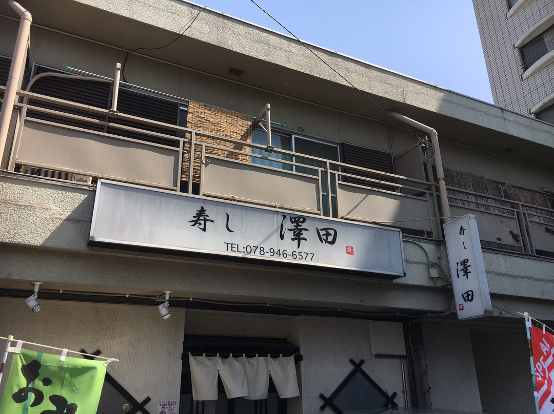 澤田