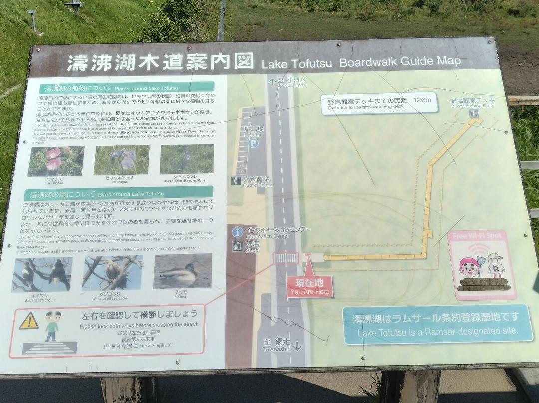 Tofutsu Lake-网走市必去景点