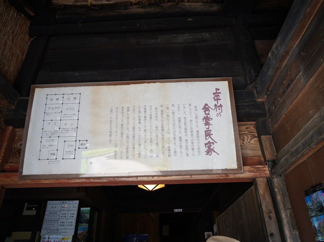 Gokayama Folk Museum-南砺市必去景点