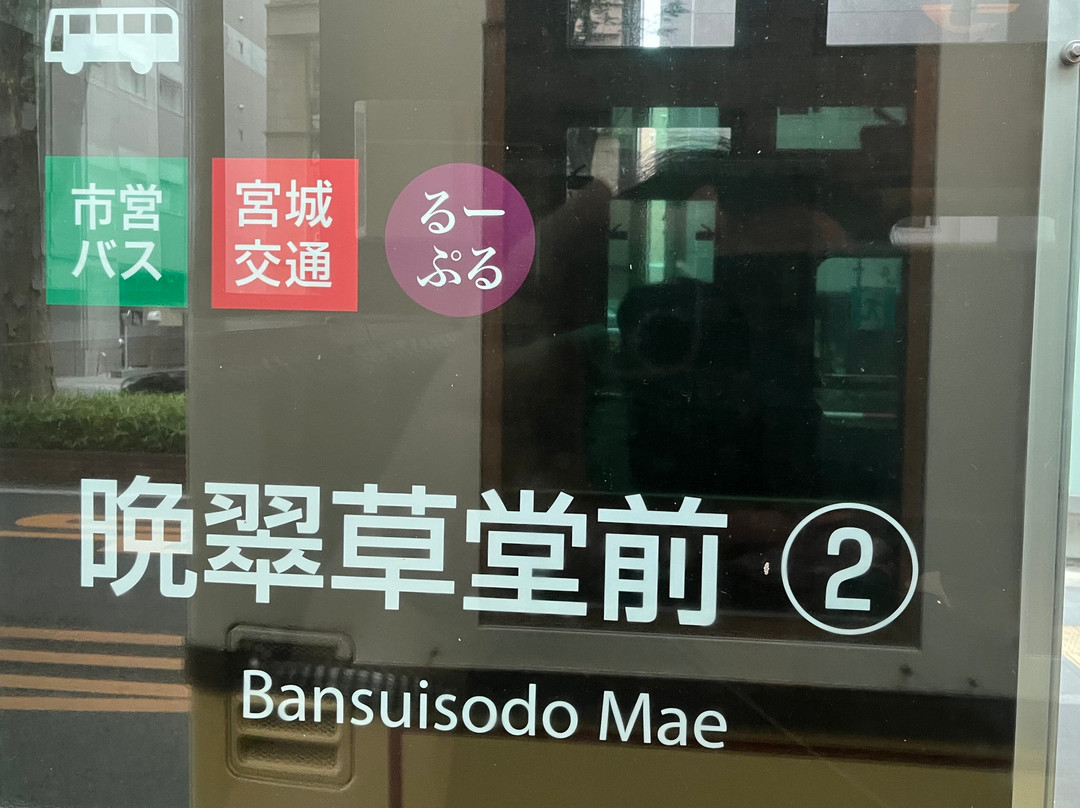 Loople Sendai-仙台市必去景点