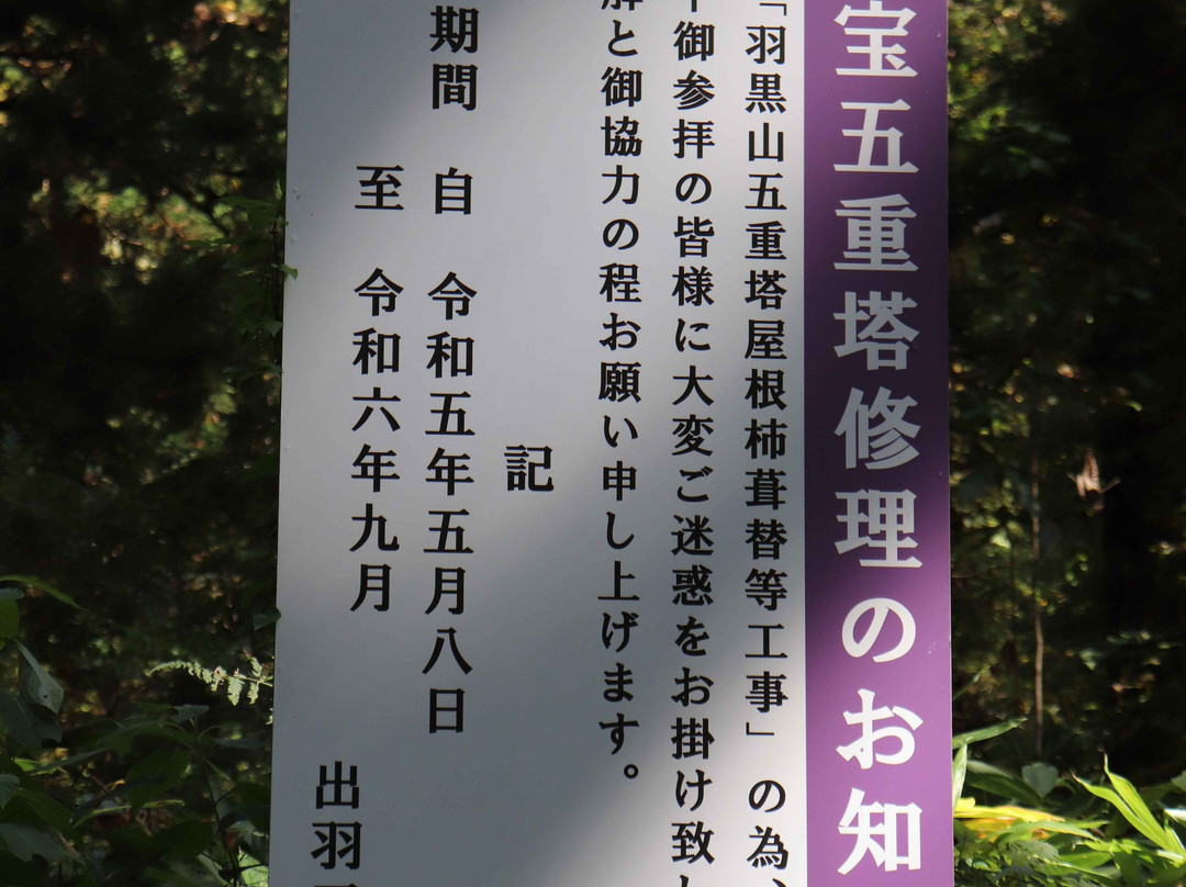 Hagurosan Five-Story Pagoda景点图片