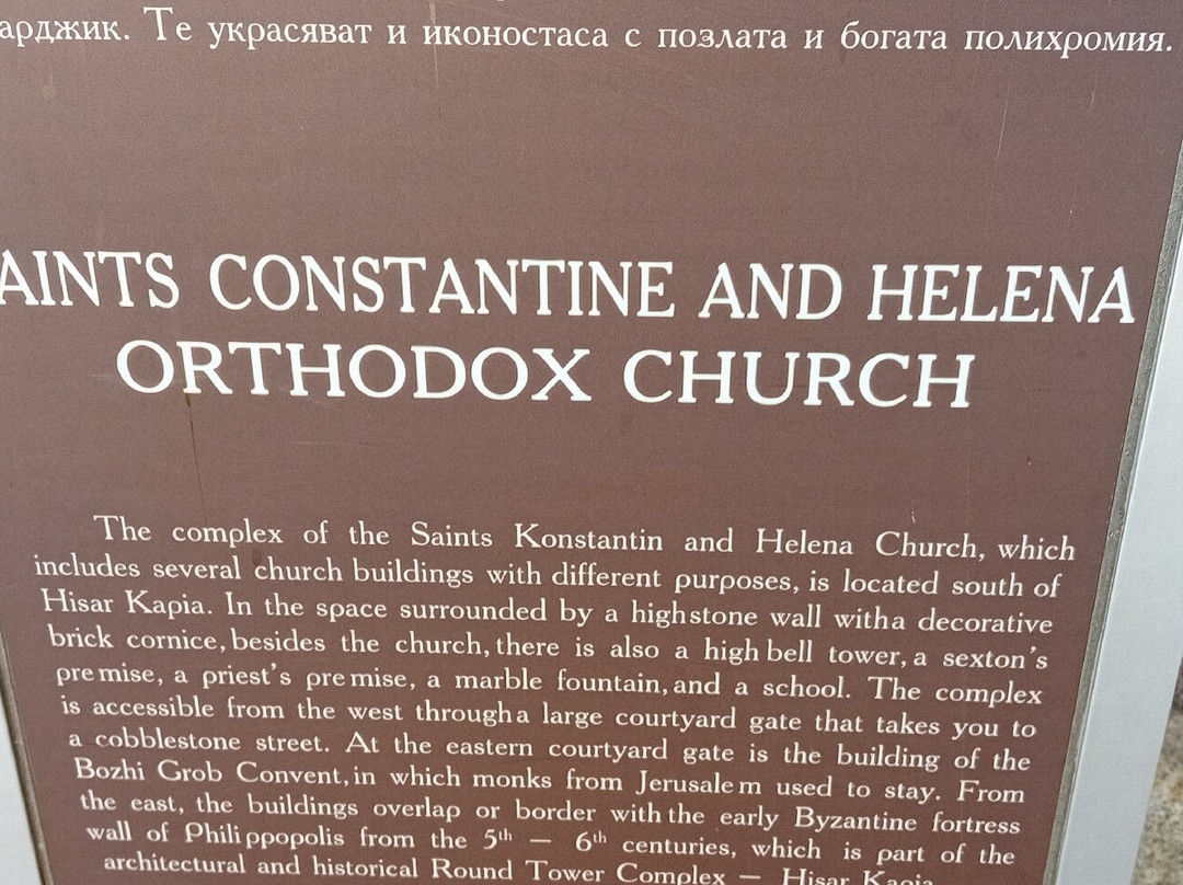 Chiesa SS. Constantin e Elena-普罗夫迪夫必去景点