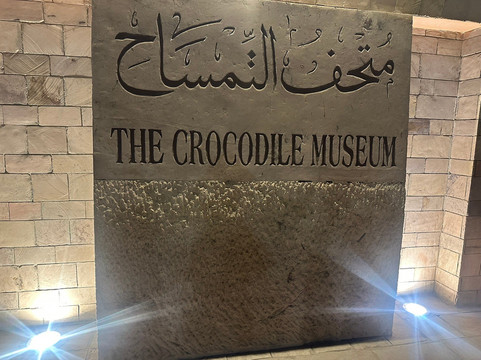 Crocodile Museum