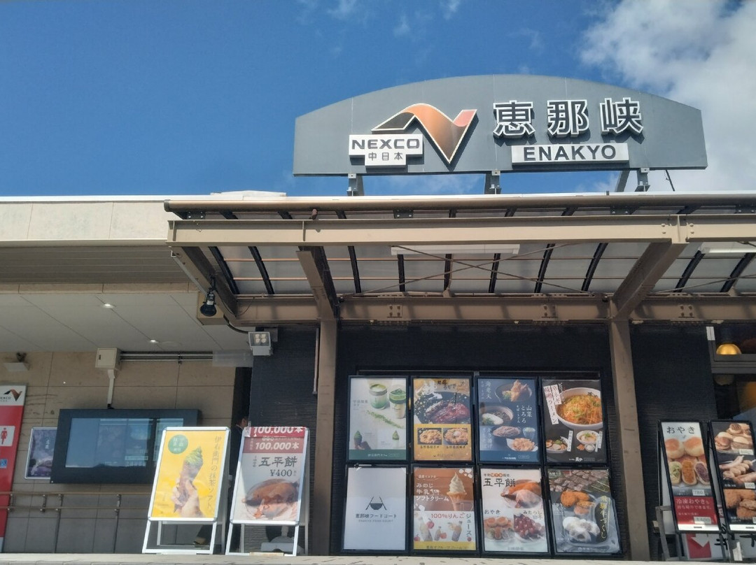 Enakyo Service Area Inbound-惠那市必去景点