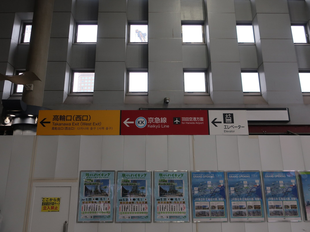 Keikyu Corporation-港区必去景点