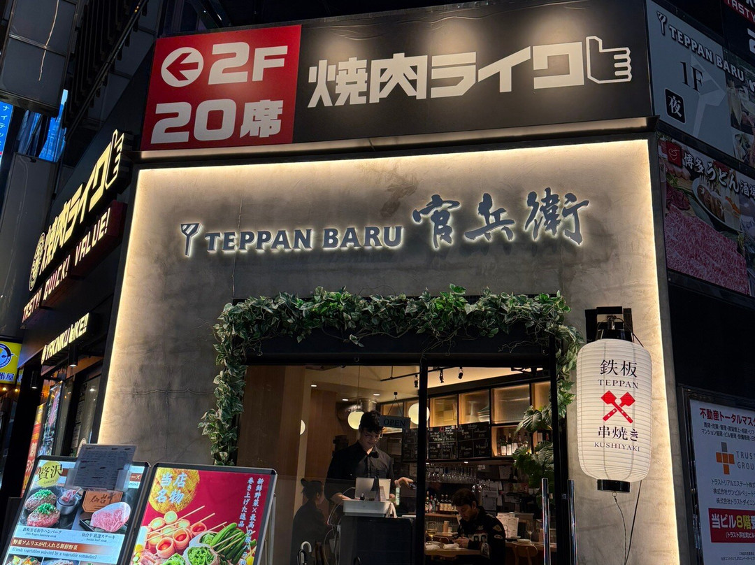 Teppan Baru 官兵衛