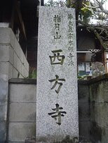 Saihoji Temple-和束町必去景点