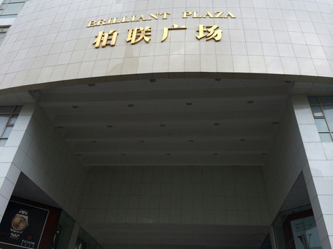 柏联广场-昆明市必去景点