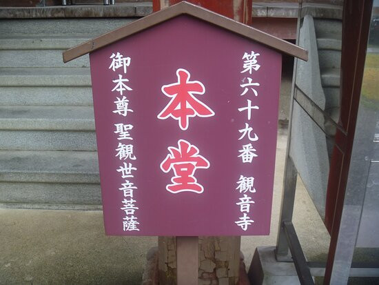 Jinne-in Kannon-ji Temple景点图片