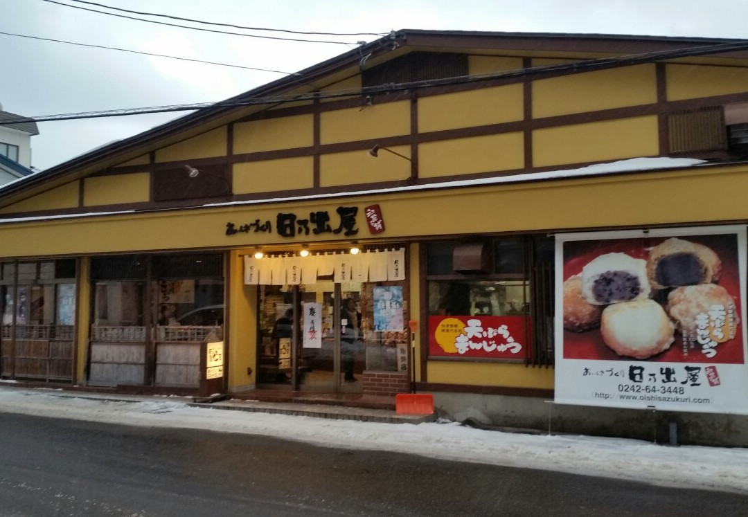 日乃出屋