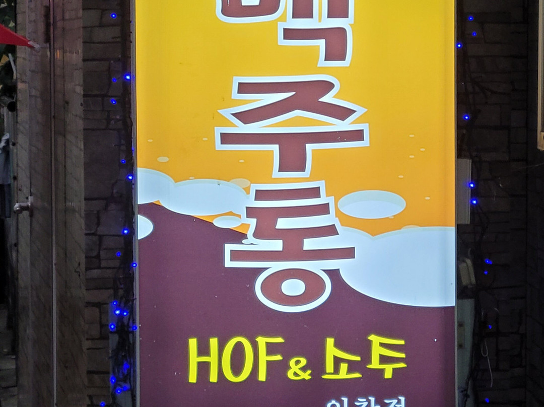 맥주통