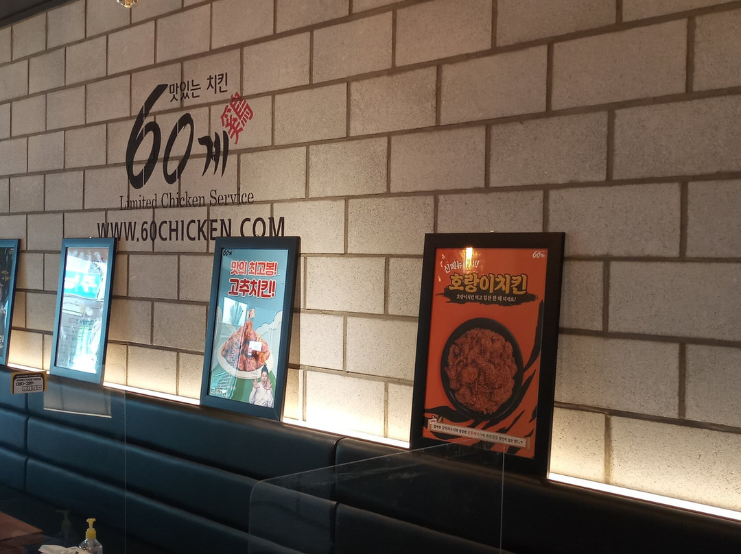 60계치킨 구리인창점
