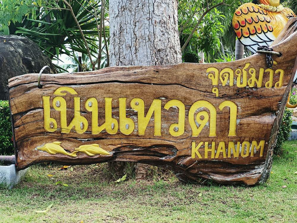 Khanom Beach景点图片