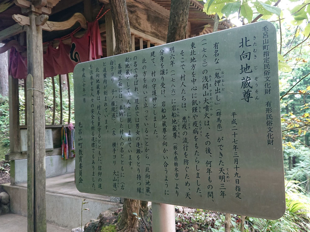 Kitamuki Jizoson-毛吕山町必去景点