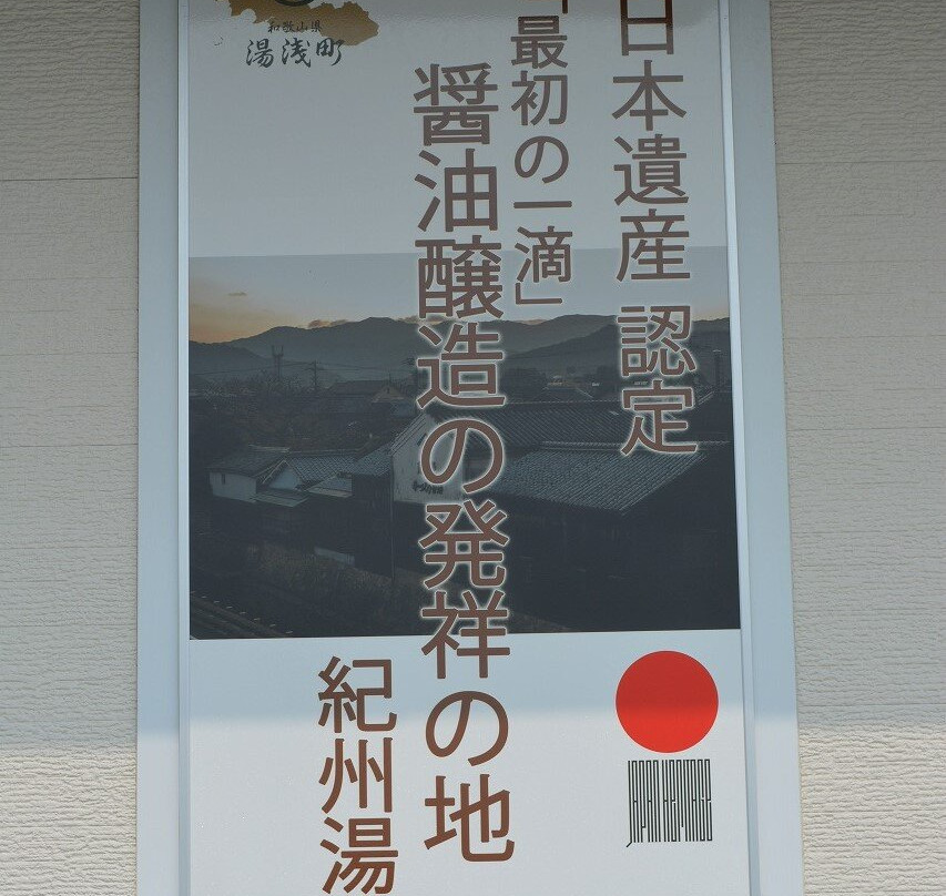 Yuasa Important Traditional Building Preservation Area-汤浅町必去景点