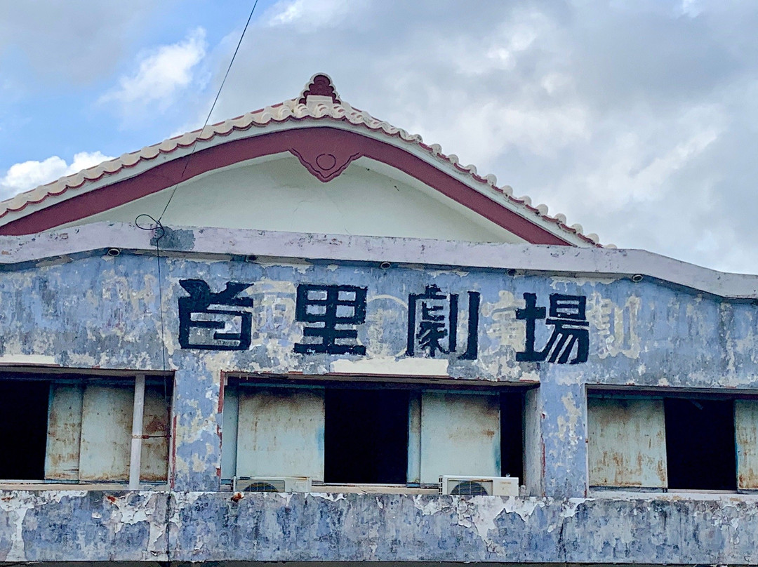 Shuri Theater-那霸市必去景点