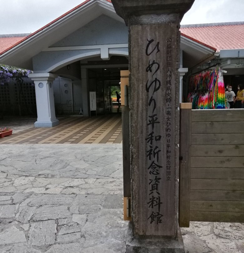 Himeyuri Peace Museum景点图片